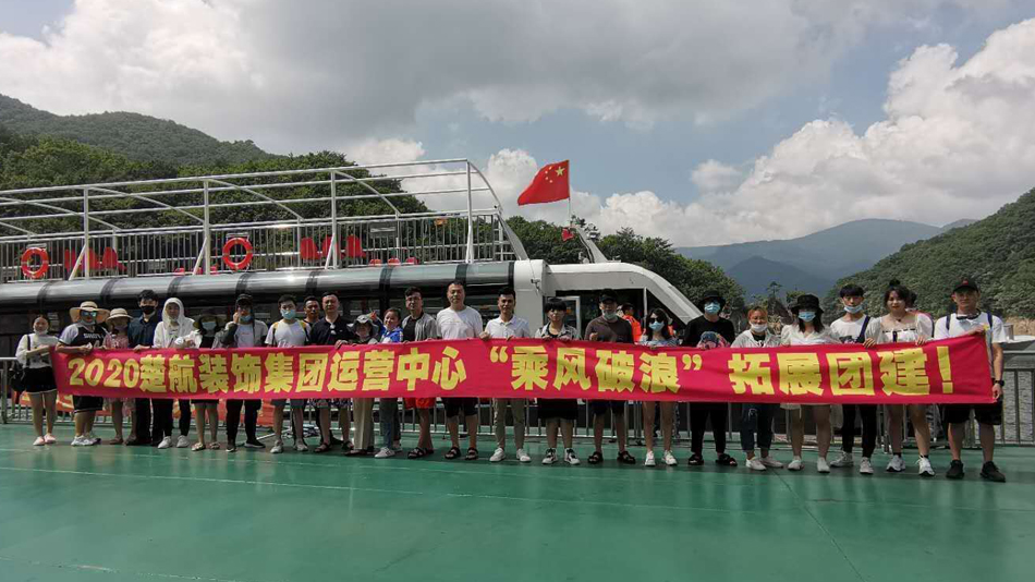 美女扒开尿道口让男人捅白浆2020楚航装饰集团运营中心“乘风破浪” 拓展团建